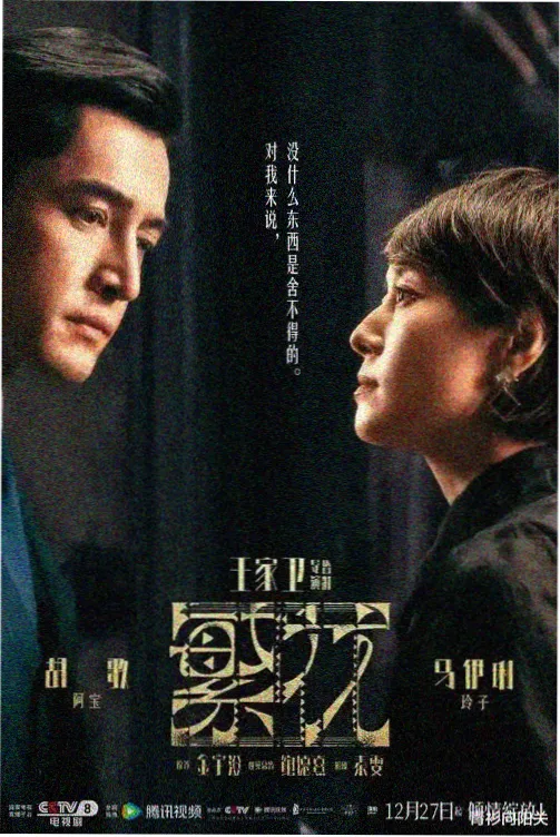 都市治愈电视剧春日不迟海报