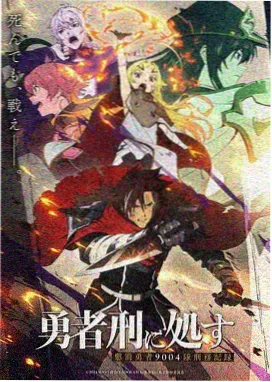 国风奇幻动漫雾山五行录海报